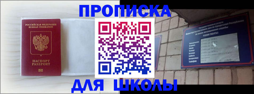 временная регистрация для школы в Кудрово
